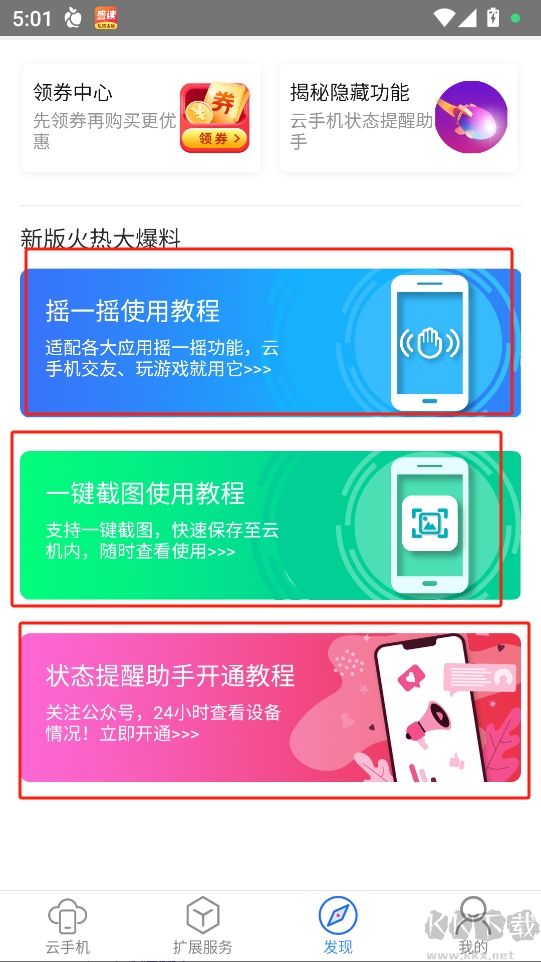 多多云手機(jī)免費版