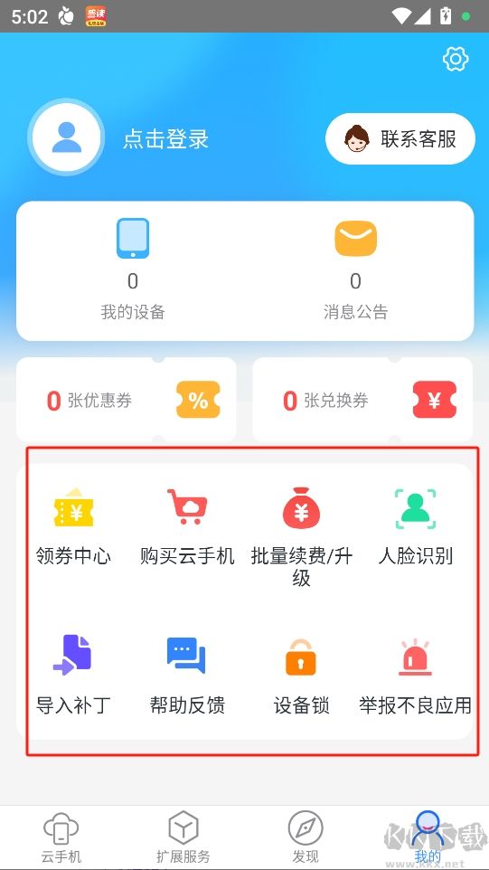 多多云手機(jī)免費版