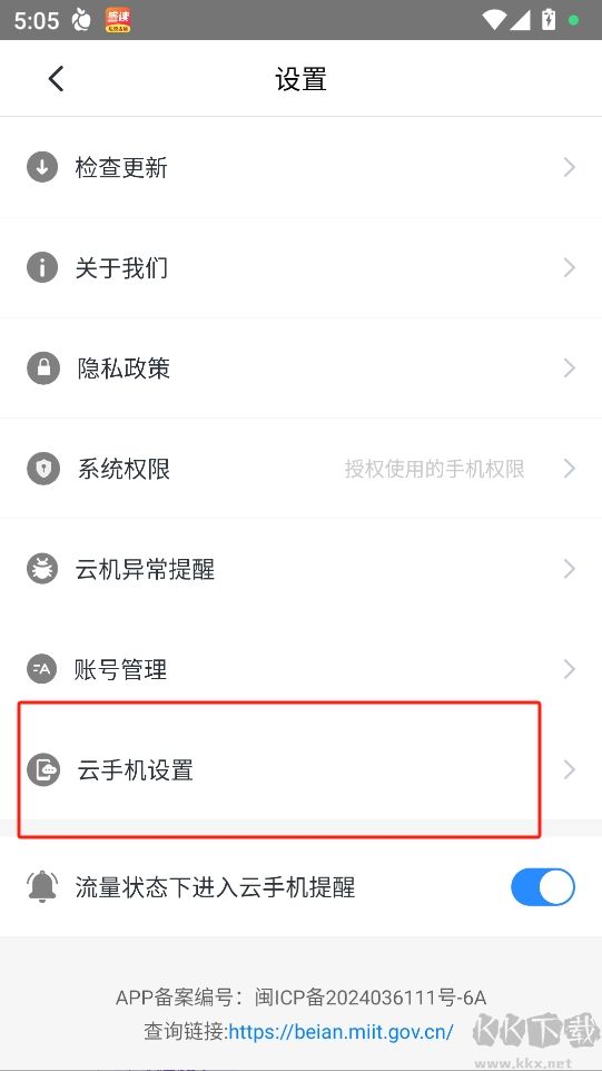 多多云手機(jī)免費版