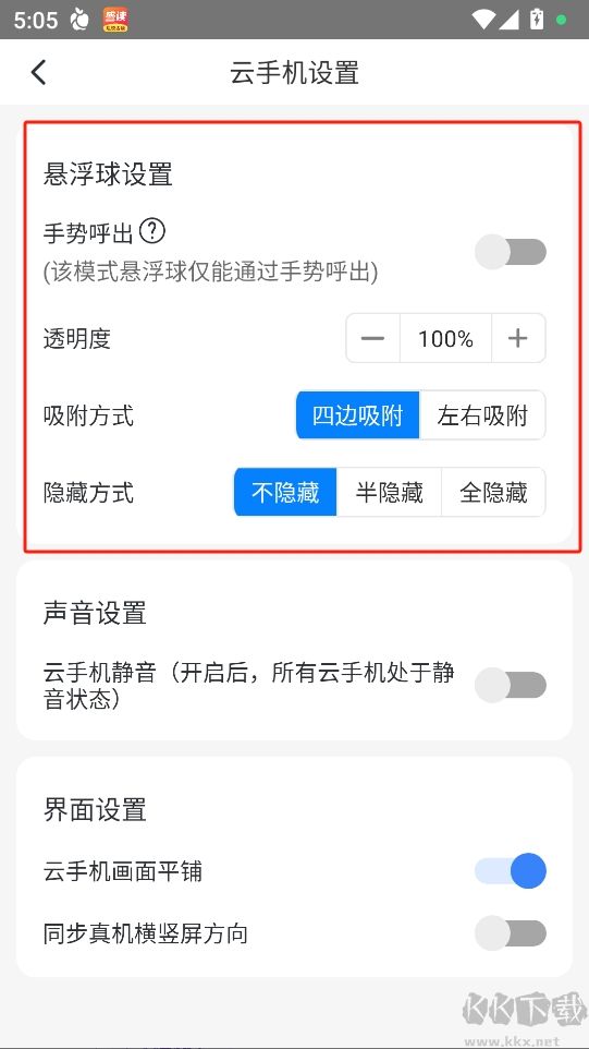 多多云手機(jī)免費版