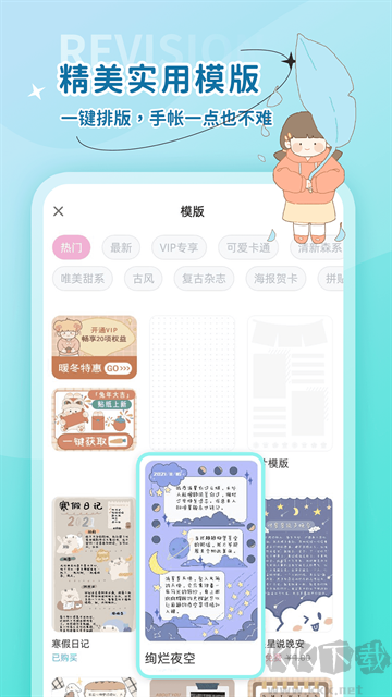 時(shí)光手帳免費(fèi)版