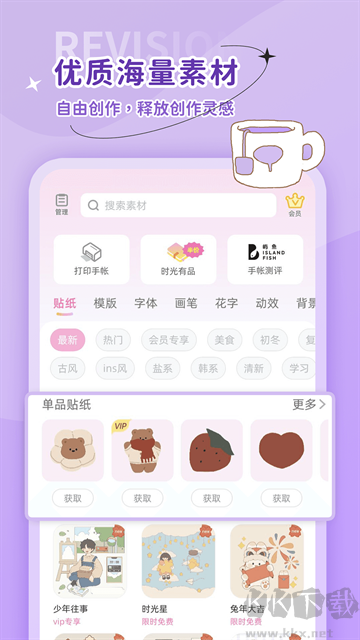 時(shí)光手帳免費(fèi)版