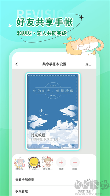 時(shí)光手帳免費(fèi)版