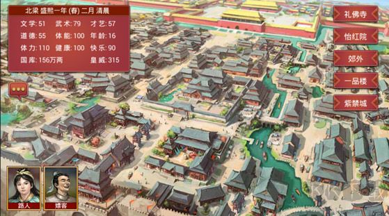 皇帝成長計劃2
