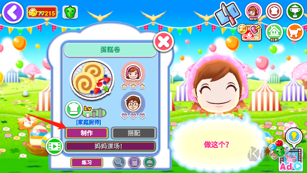 cooking mama（料理媽媽來(lái)煮飯吧）