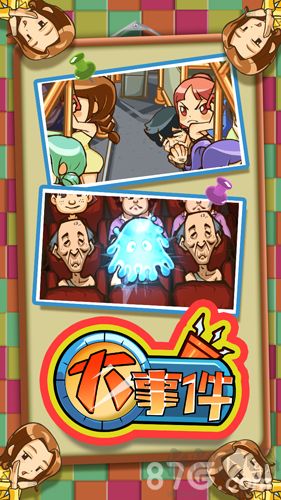 大事件安卓版