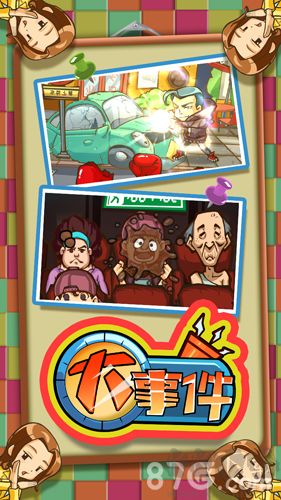 大事件安卓版