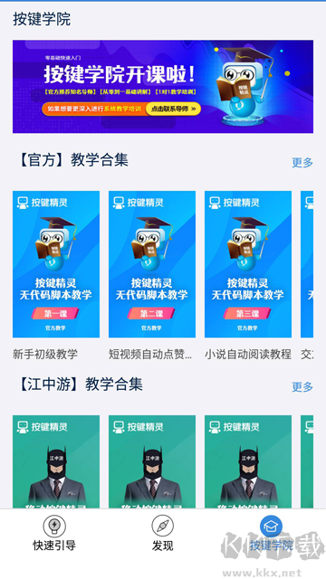 按鍵精靈免費(fèi)版