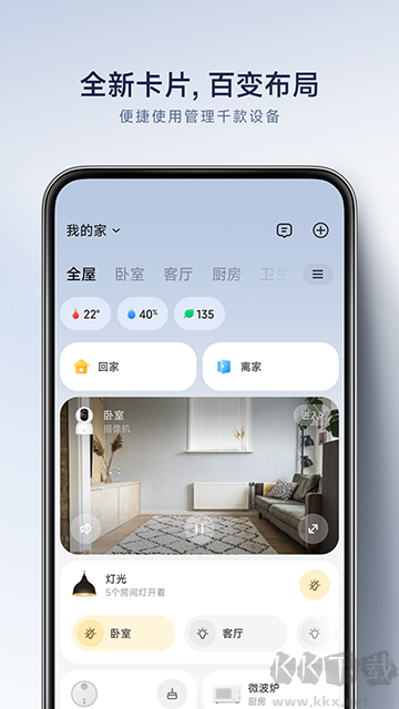 米家app安卓版