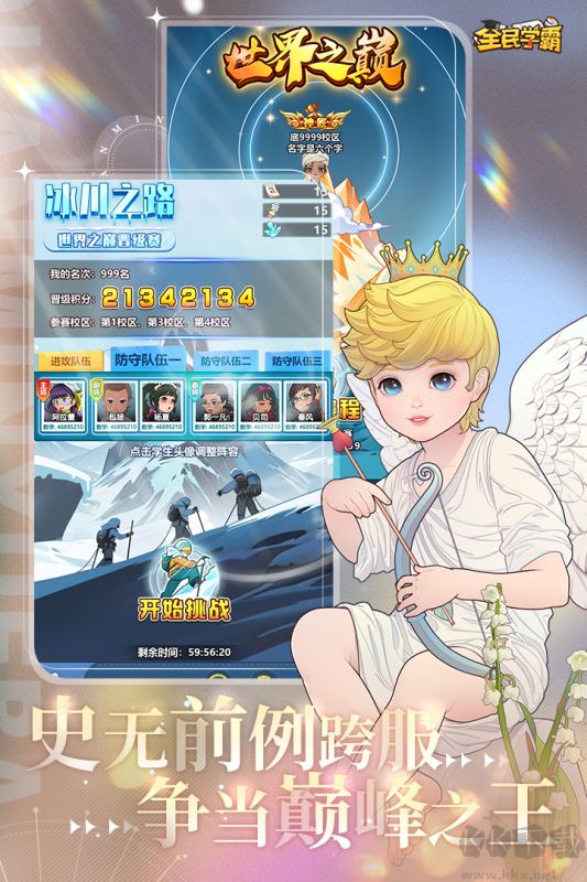 全民學霸最新版