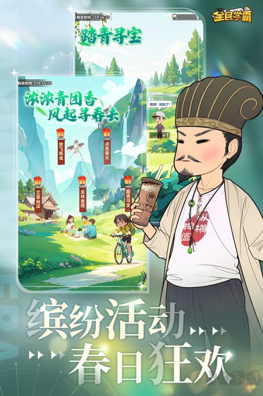 全民學霸最新版
