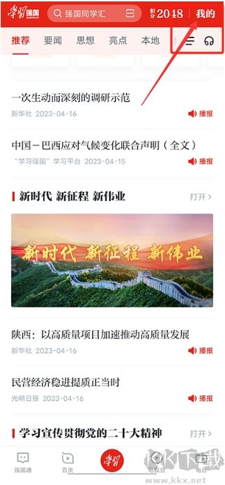 學習強國app安卓版