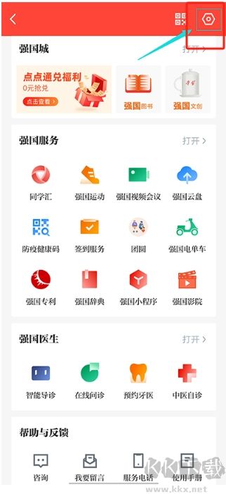 學習強國app安卓版