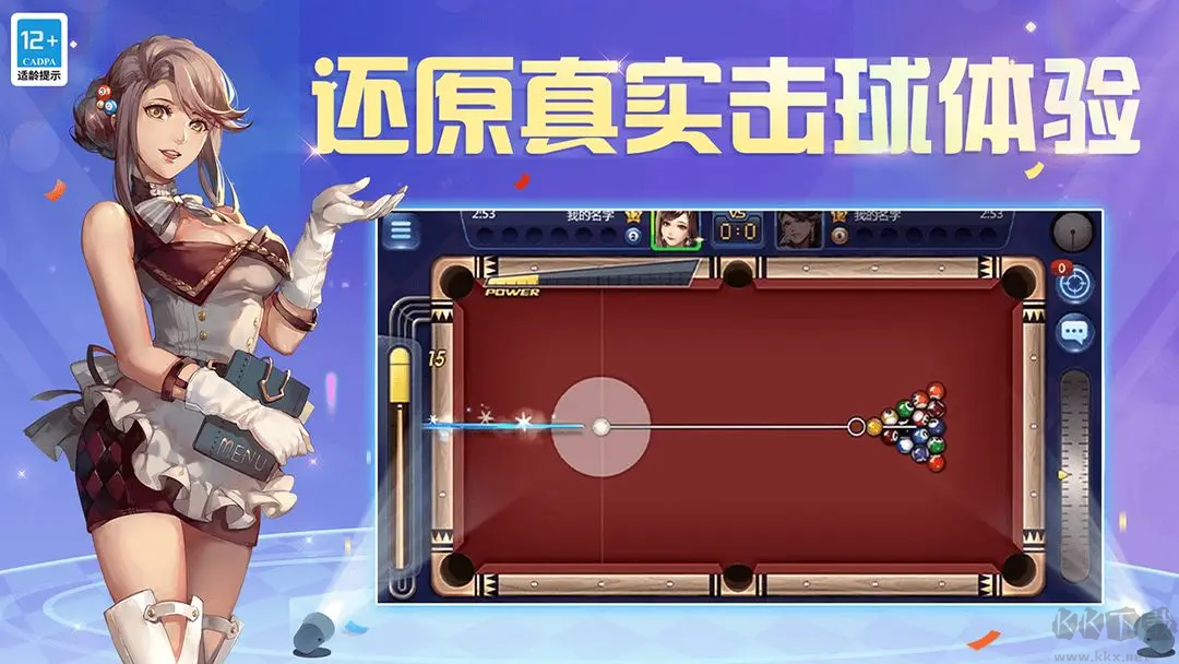 騰訊桌球安卓版真人實(shí)時(shí)對(duì)戰(zhàn)桌球手游