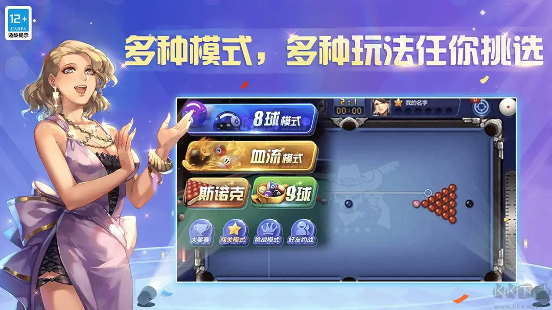 騰訊桌球安卓版真人實(shí)時(shí)對(duì)戰(zhàn)桌球手游