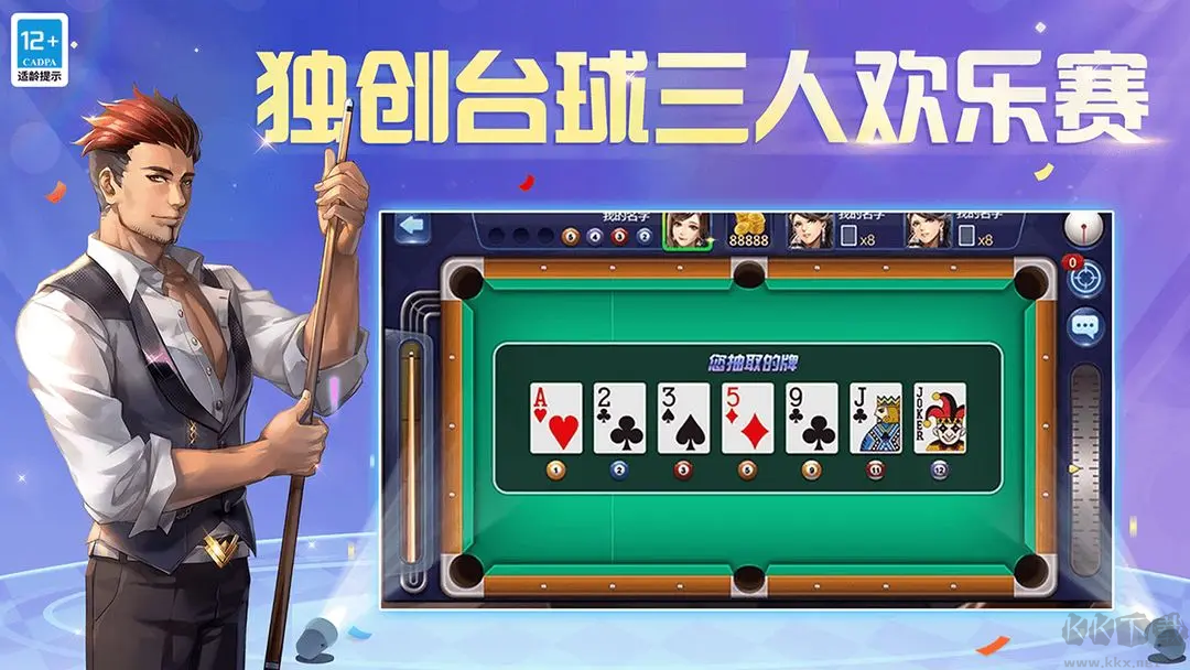 騰訊桌球安卓版真人實(shí)時(shí)對(duì)戰(zhàn)桌球手游