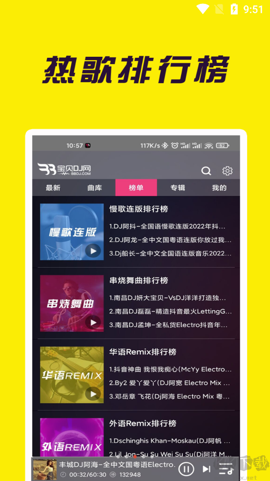 寶貝dj音樂(lè)網(wǎng)2025最新版