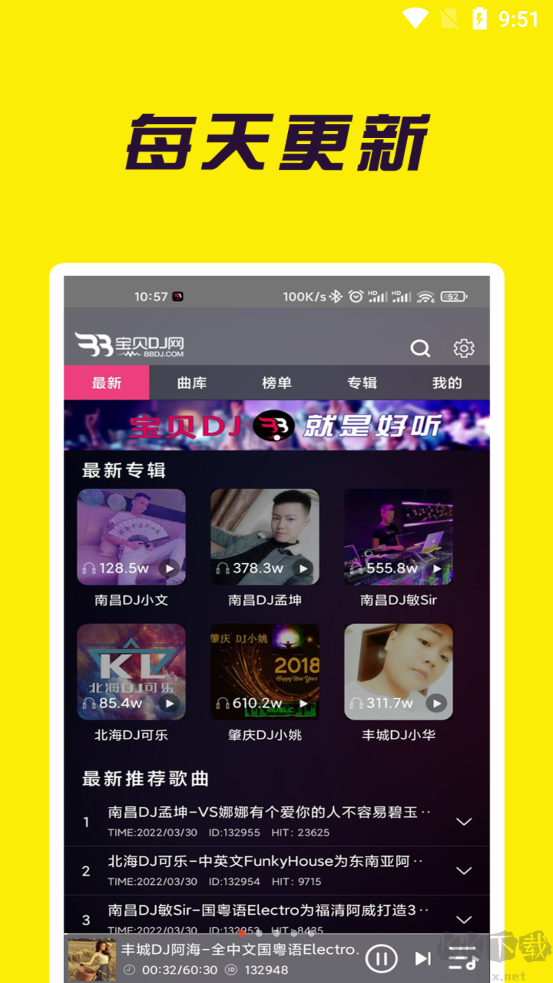 寶貝dj音樂(lè)網(wǎng)2025最新版
