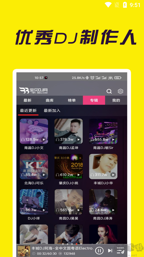 寶貝dj音樂(lè)網(wǎng)2025最新版