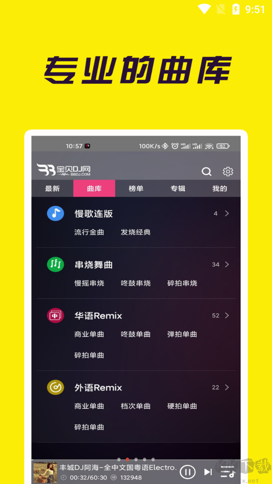 寶貝dj音樂(lè)網(wǎng)2025最新版
