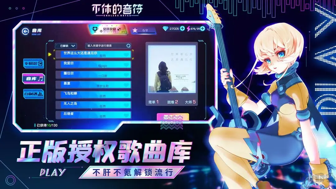 不休的音符官方版節(jié)奏音樂手游
