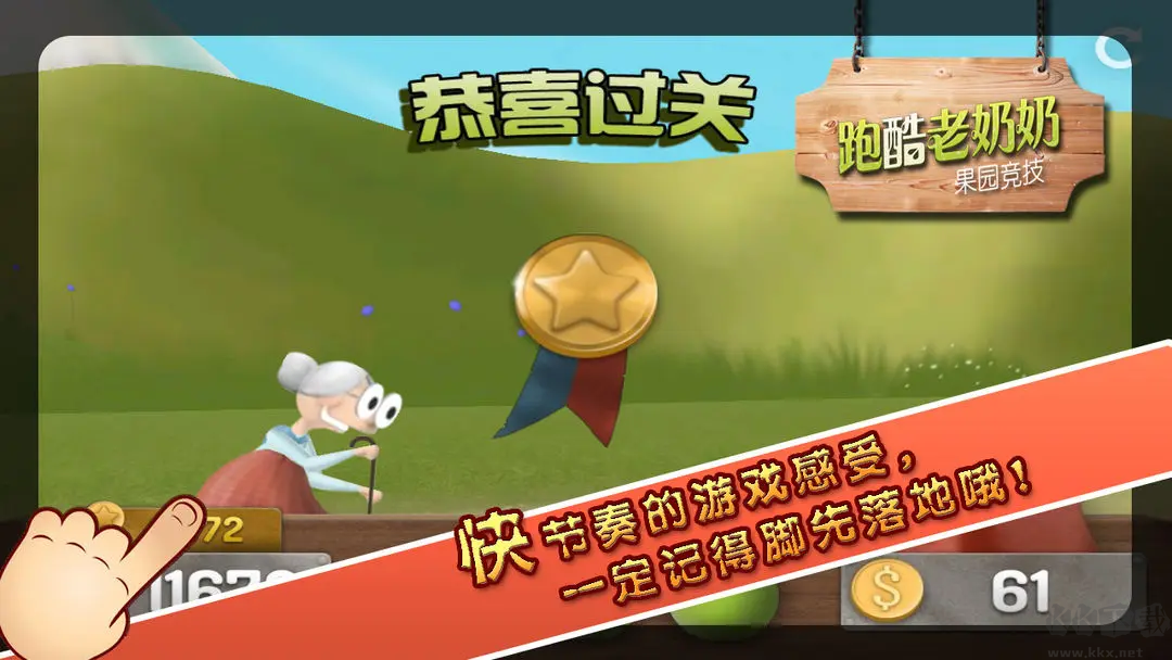 跑酷老奶奶安卓版闖關(guān)跑酷手游