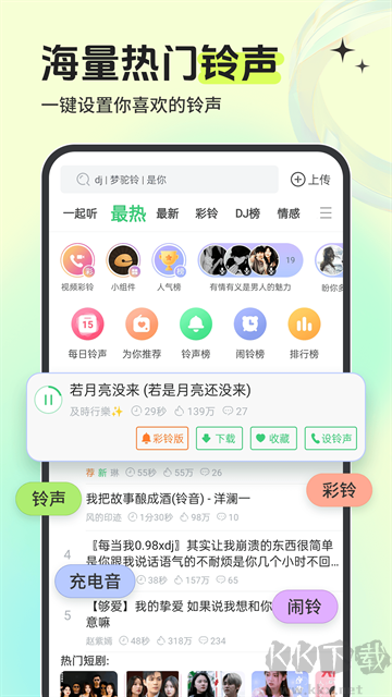 鈴聲多多