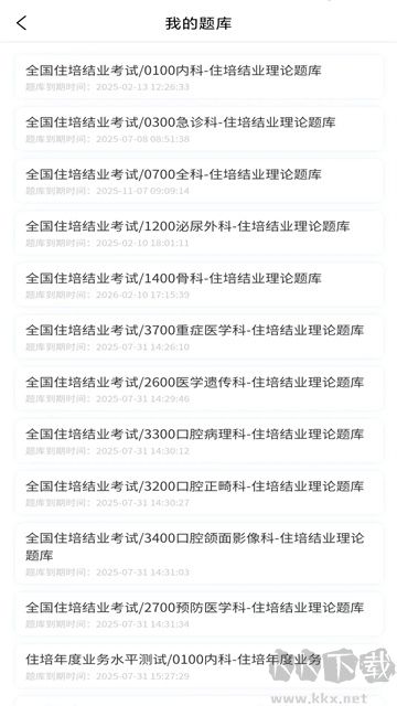 醫海醫考app