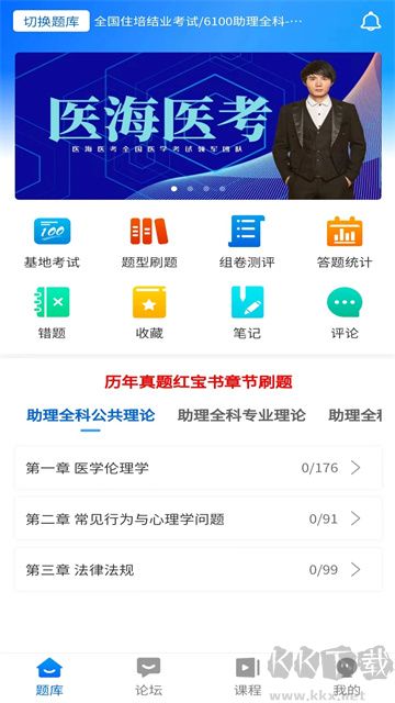 醫海醫考app