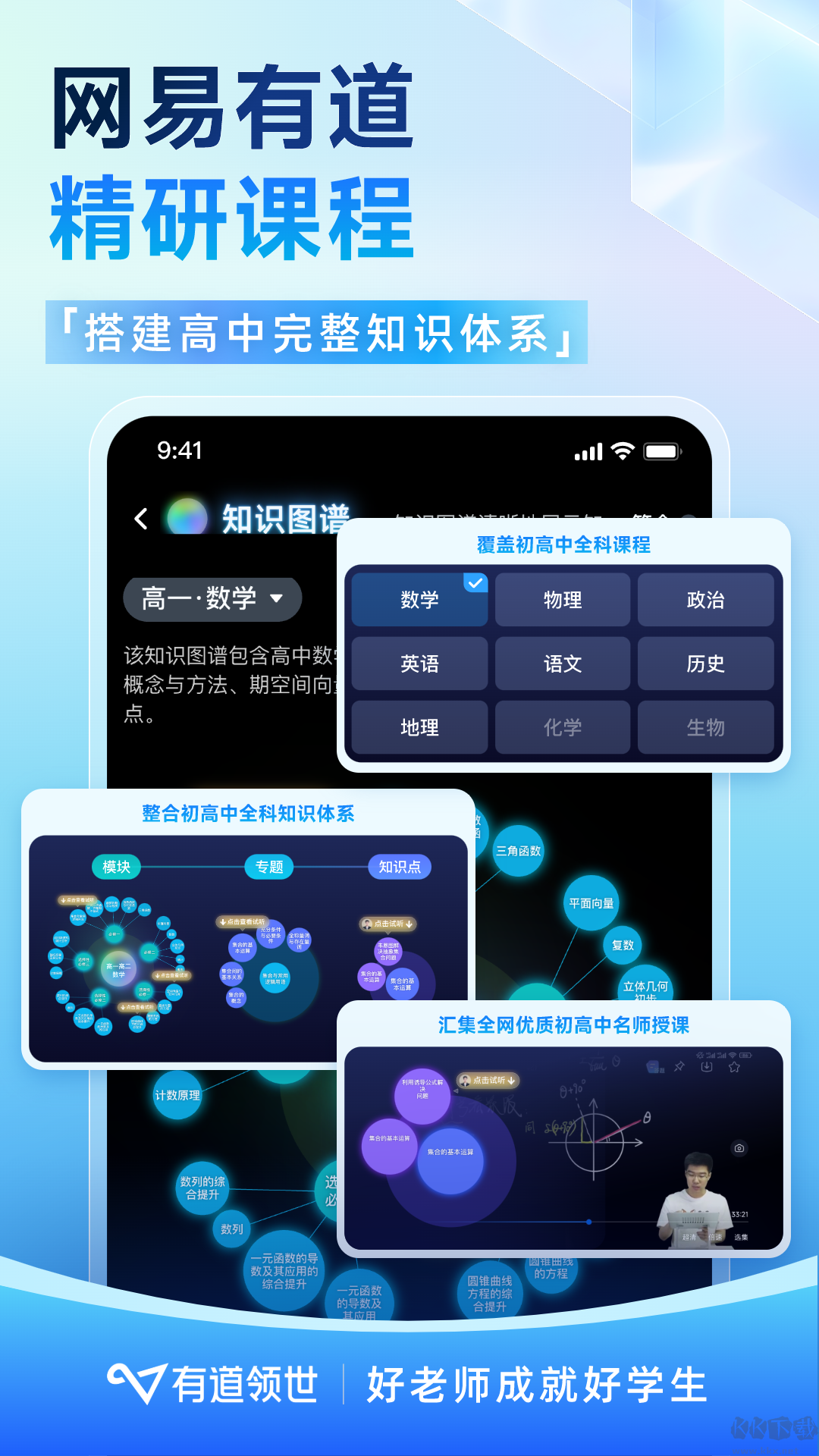 有道領世app網課