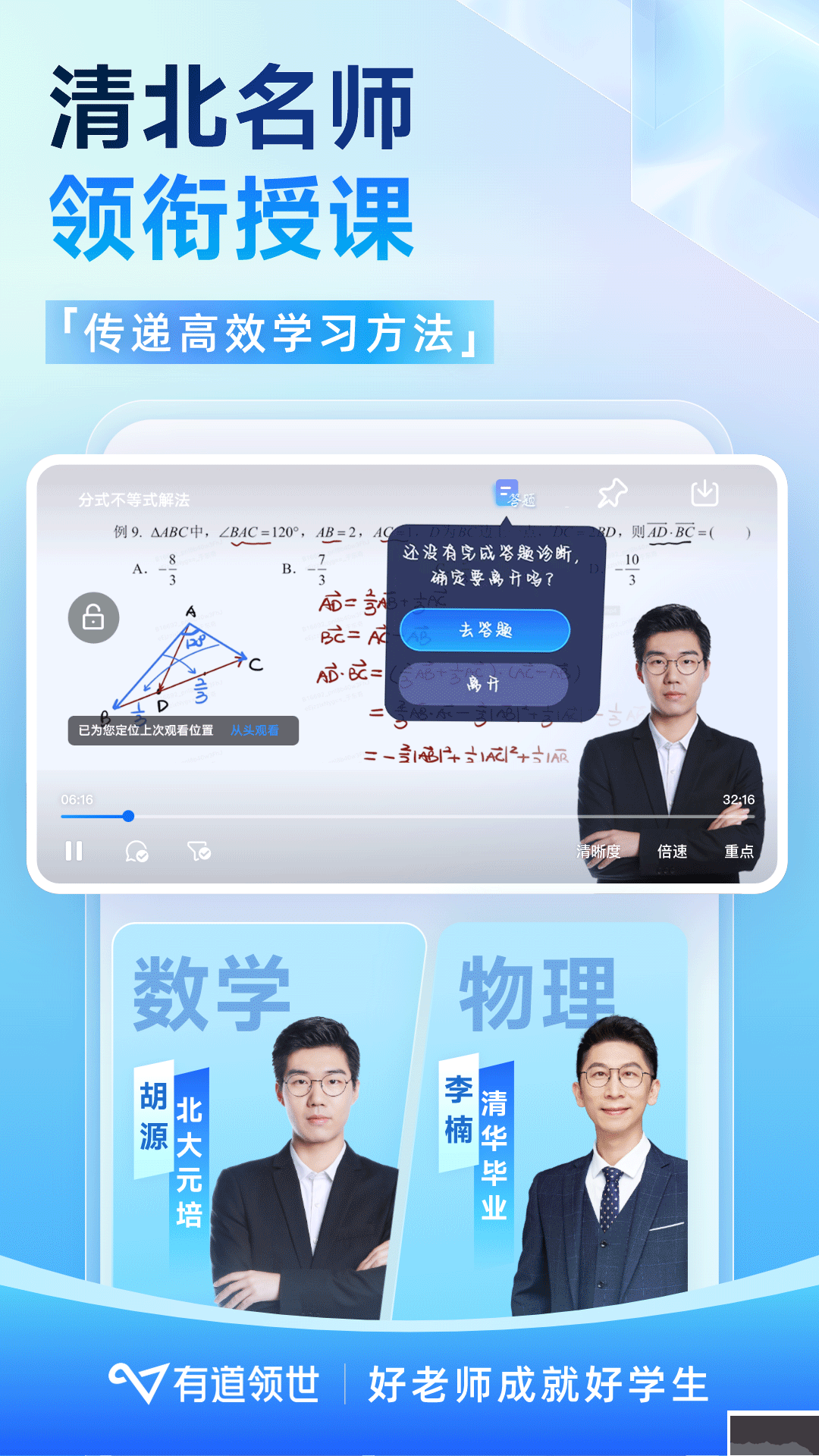 有道領世app網課