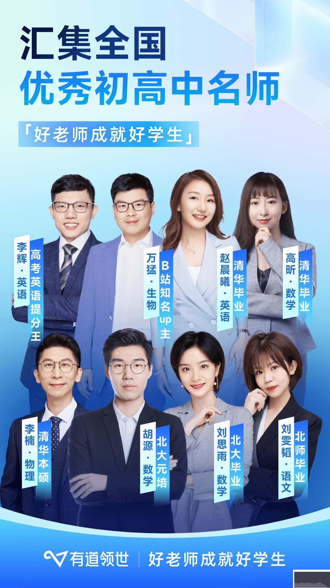 有道領世app網課