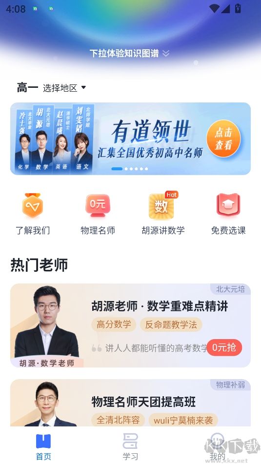 有道領世app網課