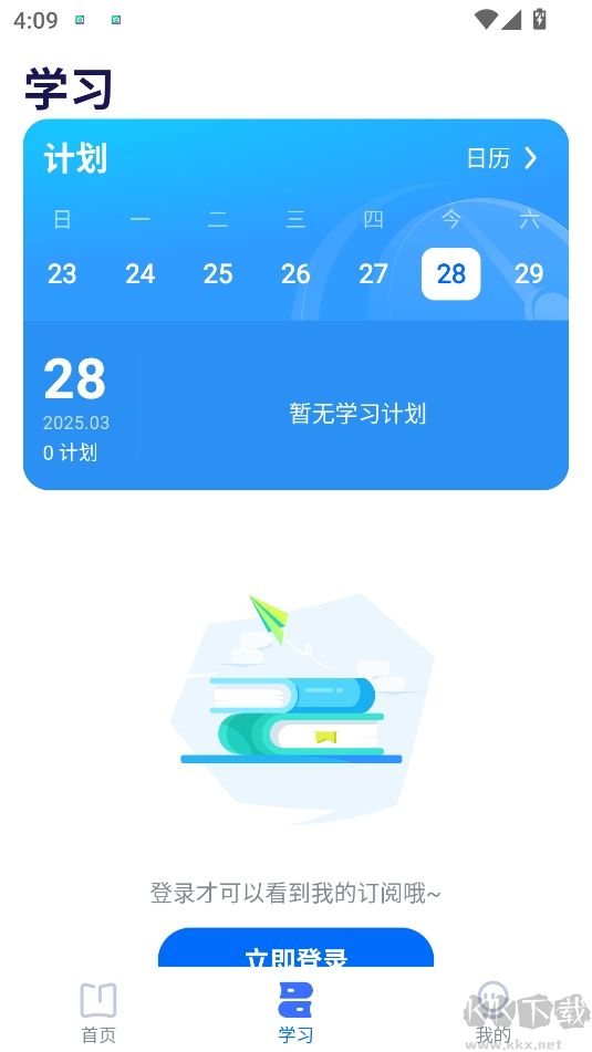 有道領世app網課