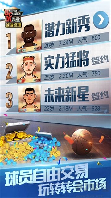 籃球經(jīng)理官方正版