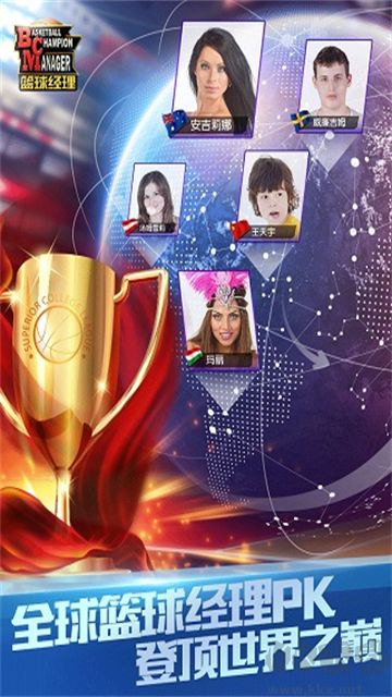 籃球經(jīng)理官方正版