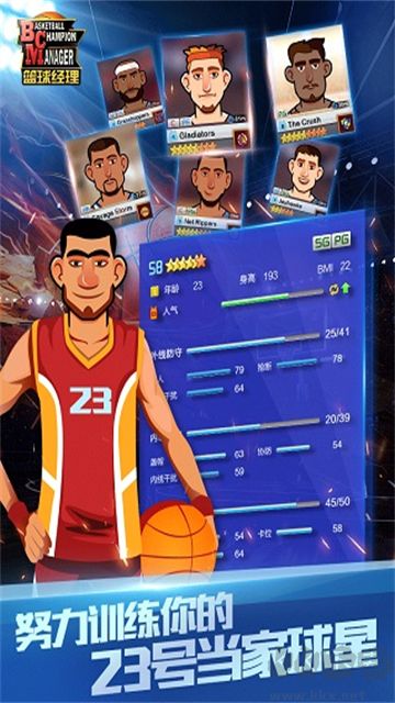 籃球經(jīng)理官方正版