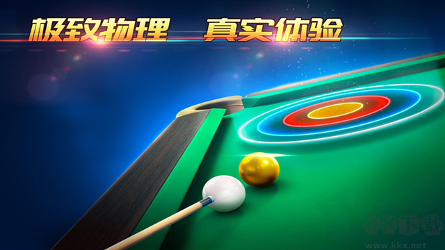 超級臺球大師最新版