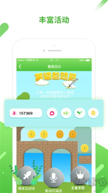 口語易app