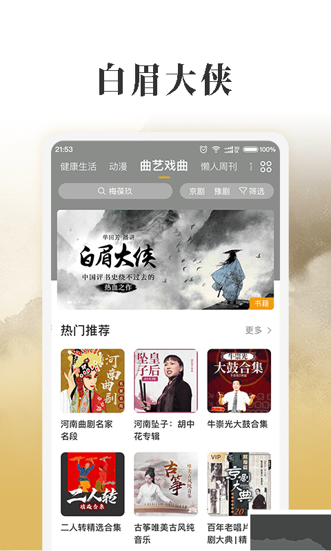 懶人聽書極速版