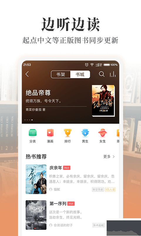 懶人聽書極速版