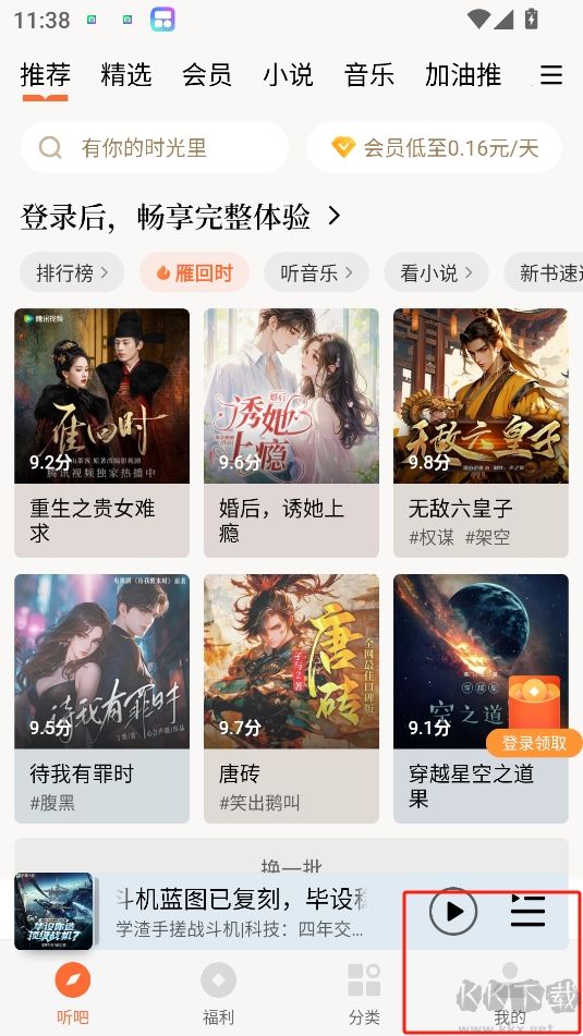 懶人聽書極速版