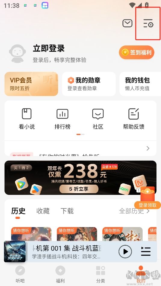 懶人聽書極速版