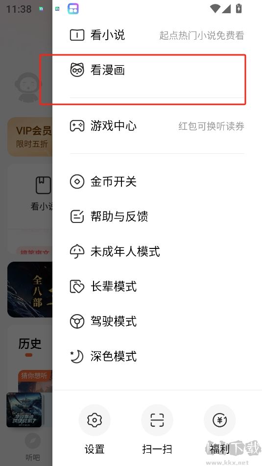 懶人聽書極速版
