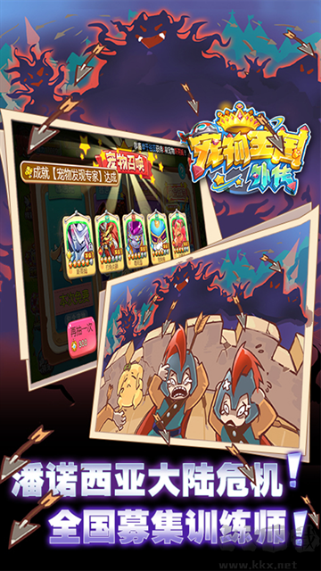 寵物王國(guó)外傳融合表完整版