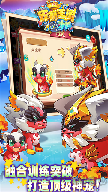 寵物王國(guó)外傳融合表完整版