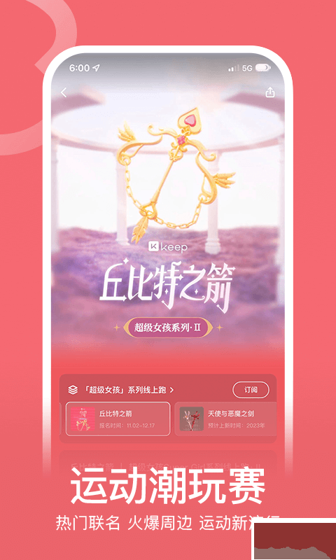 keep健身安卓版