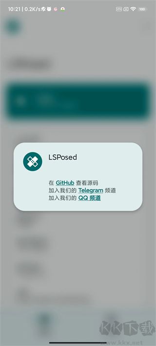 lsposed框架免root權限版