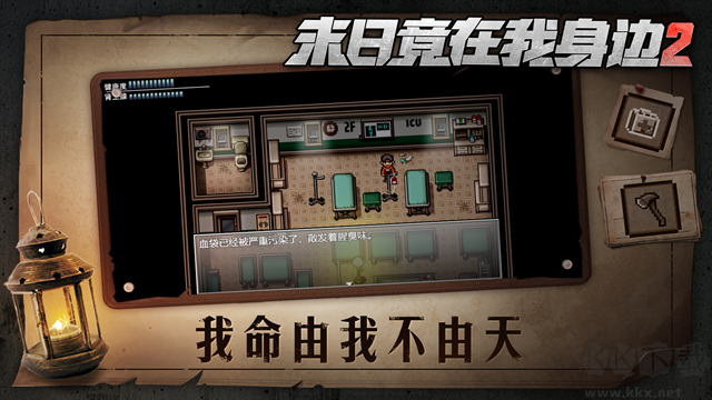末日竟在我身邊2官網(wǎng)版