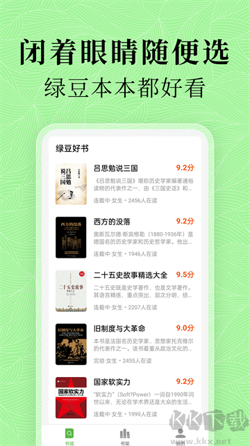 綠豆免費小說